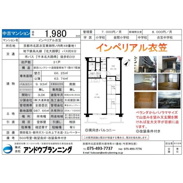 画像4: 【中古マンション】北区衣笠東御所ノ内町