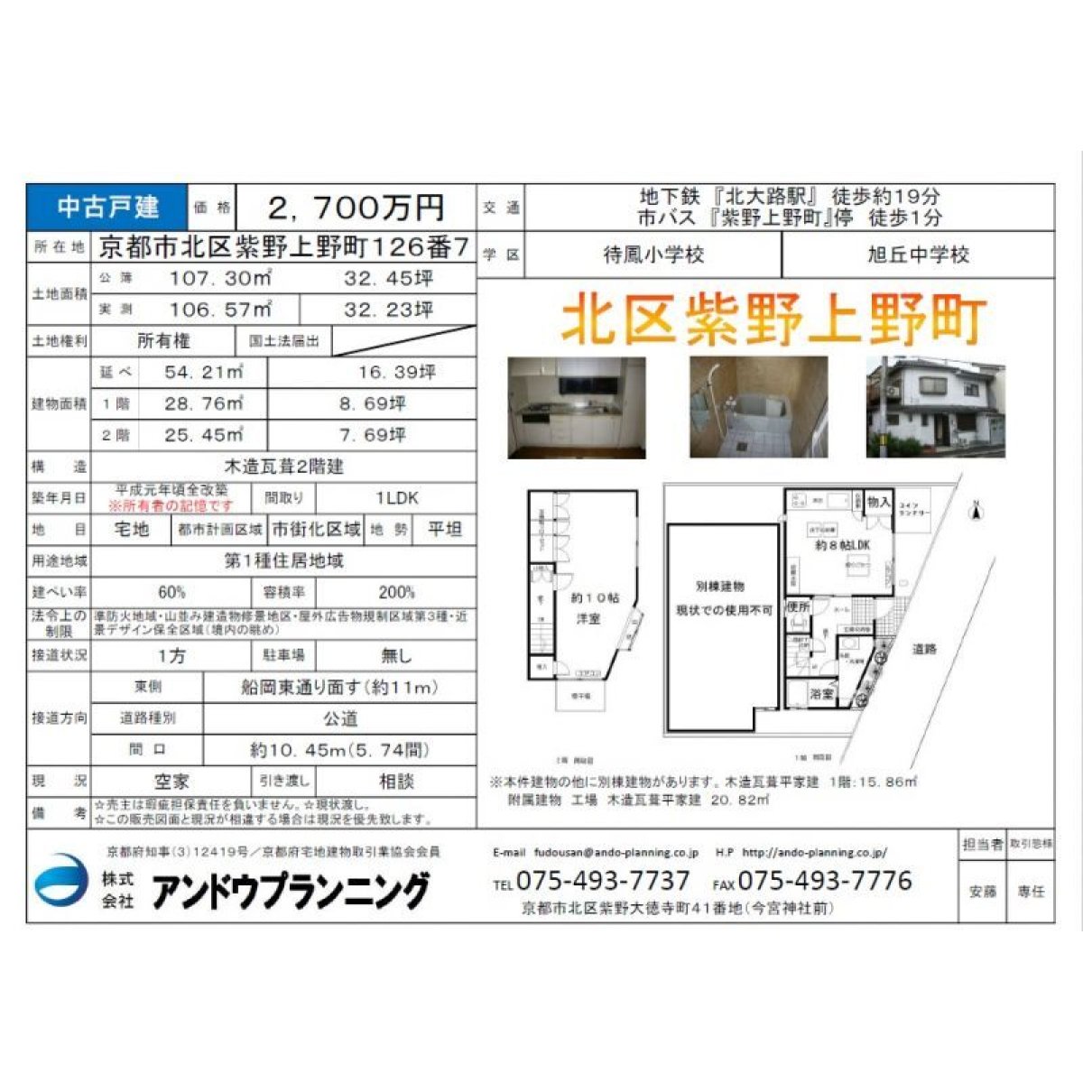 画像2: 【中古戸建】北区紫野上野町
