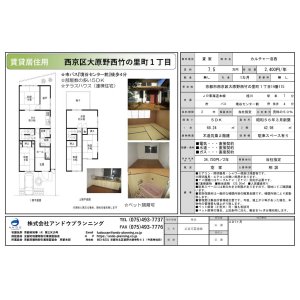 【賃貸居住用】西京区大原野西竹の里