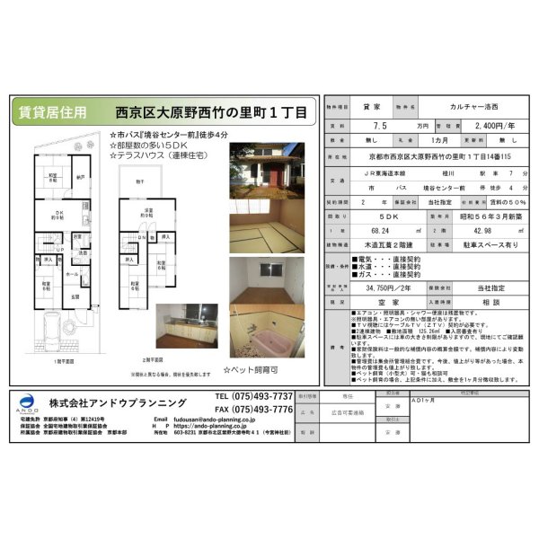 画像1: 【賃貸居住用】西京区大原野西竹の里